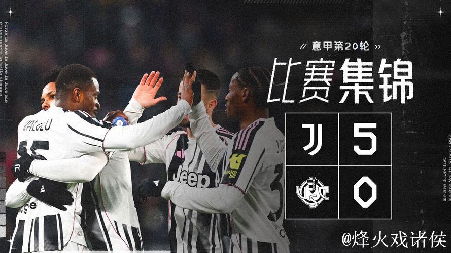 意甲-伊尔迪兹联手戴维破门 尤文图斯5-0大胜克雷莫内塞 意甲-伊尔迪兹联手戴维破门 尤文图斯5-0大胜克雷莫内塞