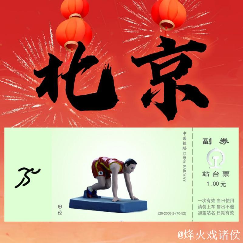 北京2027田径世锦赛开启会徽、吉祥物与主题口号征集工作